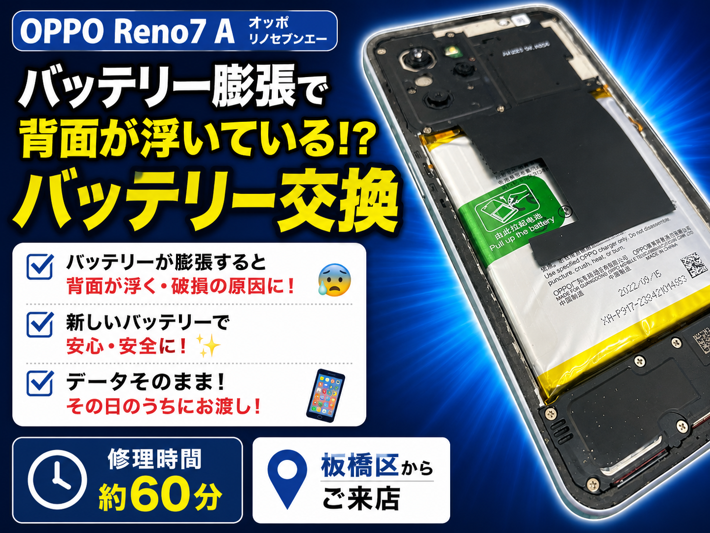 🔋【OPPO Reno7 A】バッテリー膨張で背面が浮いてしまった…😱 バッテリー交換を実施しました✨｜板橋区よりご来店
